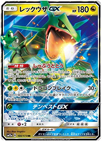Amazon.co.jp: ポケモンカードゲーム SM12a 100/173 レックウザGX 竜