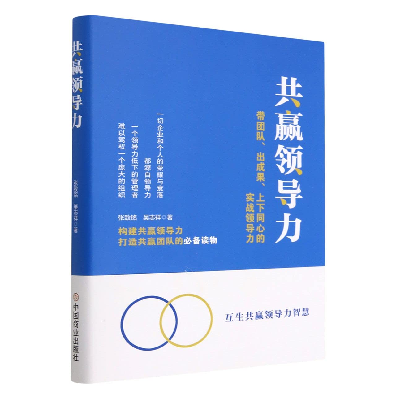 Win-Win Leadership (Practice of Leadership With Concerted Effort, Hardcover) (Chinese Edition)