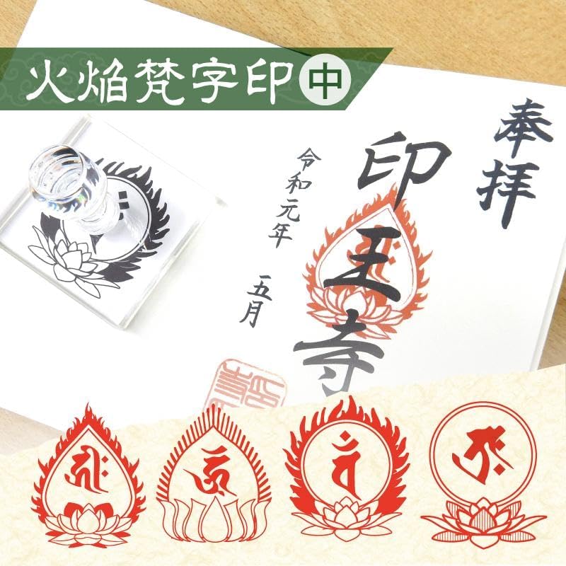 火焔梵字印 寺院用 ゴム印, 60mmx60mm 赤ゴム 2 阿弥陀如来(キリーク) 火炎光背 蓮華座