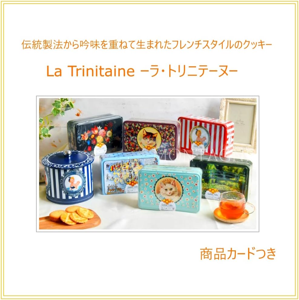 la trinitaine ラ・トリニテーヌ ビスケット クッキー 缶入り プレゼント ギフト 海外 輸入 お菓子 缶 かわいい 商品カードつき スーツケース缶