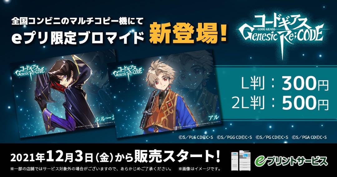 C.Cサイン　コードギアス コードギアス 反逆のルルーシュⅢ 皇道』の箔プリントiPhone