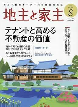 家主と地主 2023年 1～12月 家主と地主 2023年 1～12月 家主と地主 2023年 12 月号 [