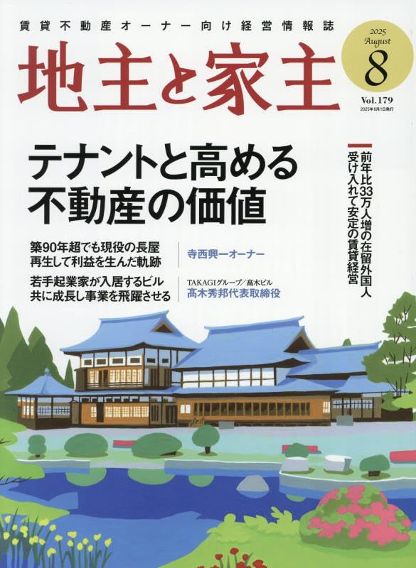 家主と地主 2023年 1～12月 Amazon.co.jp: 家主と地主 2023年 07 月号 [雑誌] : Japanese Books