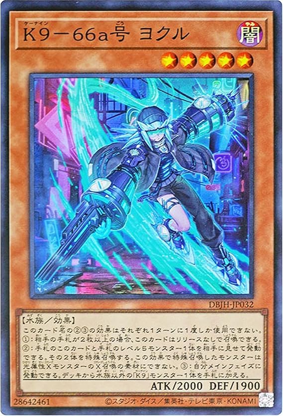 遊戯王　EU版　K9-66a号ヨクル　アルティメットレア Amazon.co.jp: K9-66a号 ヨクル DBJH-JP032 スーパーレア デッキビルド