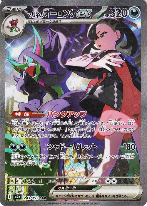 d*7様 PSA10 マリィのオーロンゲEX SAR 243/193 ポケモンカ Amazon.co.jp: ポケモンカードゲームMEGA M2a ハイクラスパック MEGA