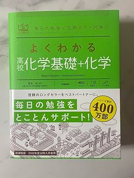 化学参考書セット 2024年版 化学参考書セット 2024年版 新課程 2024 化学入試問題集 化学