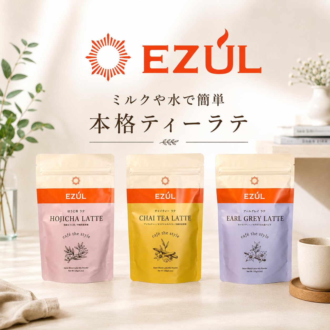 Amazon.co.jp: EZUL®（イズール）チャイティーラテ 120g【5種類の本格
