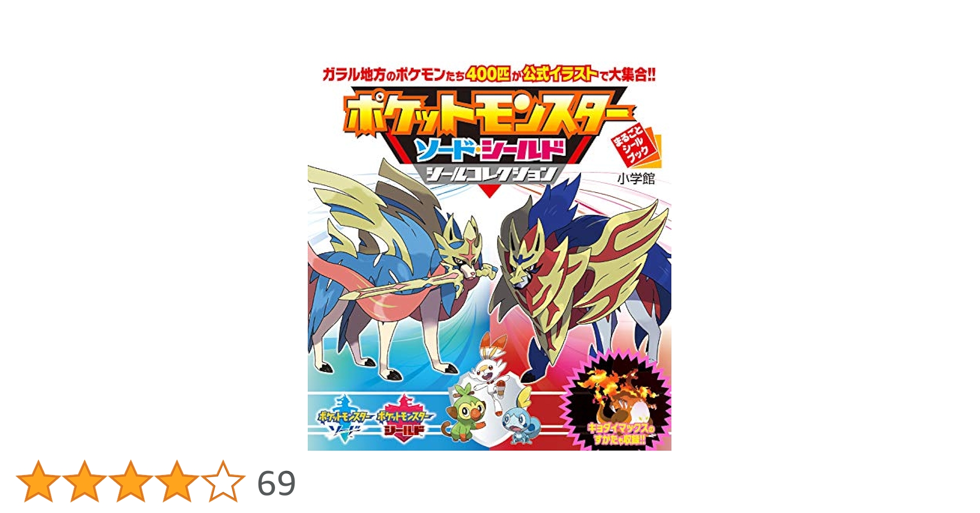 ポケモンシールコレクション まるごとシールブック メモ帳 4点セット Amazon.co.jp: ポケットモンスター ソード・シールド シール