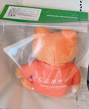 丹生明里 かえるのピクルス ぬいぐるみ 最終値下げ かえるのピクルス pickles home