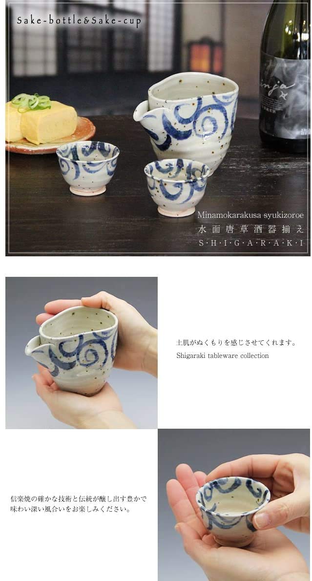 Amazon.co.jp: 信楽焼 冷酒器【水面唐草（青）w917-02（注器1個