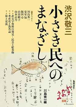 澁澤敬三先生追悼記念出版 「日本の民具」四巻セット 日本の民具 全4巻揃 澁澤敬三先生追悼記念出版(磯貝勇, 桜田勝徳