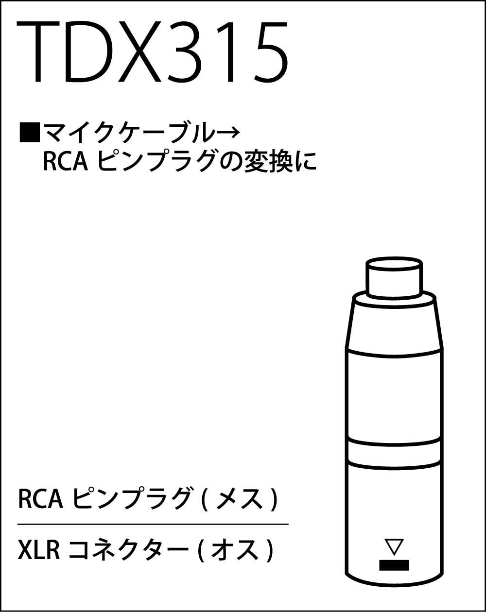 TRUE DYNA トゥルーダイナ 変換コネクター XLR(M)/RCA(F) TDX315 z2zed1b Amazon | TRUE DYNA トゥルーダイナ 変換コネクター XLR(M)/RCA(F