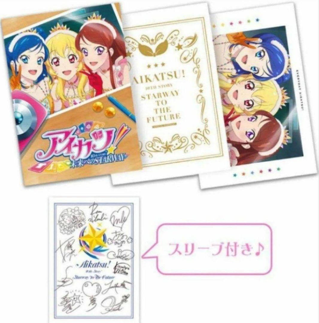 ☺️新品・未開封☺️★劇場版アイカツ！ 豪華版 特盛りパンフレット フライヤー Amazon.co.jp: 映画 アイカツ 10th STORY パンフレット 豪華版 特盛り