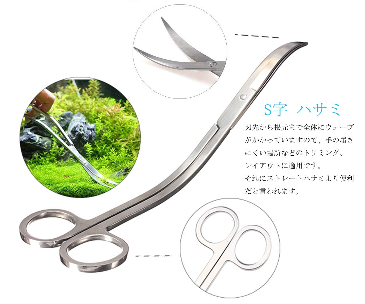 Amazon | 水槽 掃除 3本セット 水草 トリミング セット S字ハサミ
