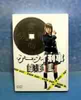 Amazon.co.jp: ◇ケータイ刑事銭形愛 DVD BOX（全5巻・全26話