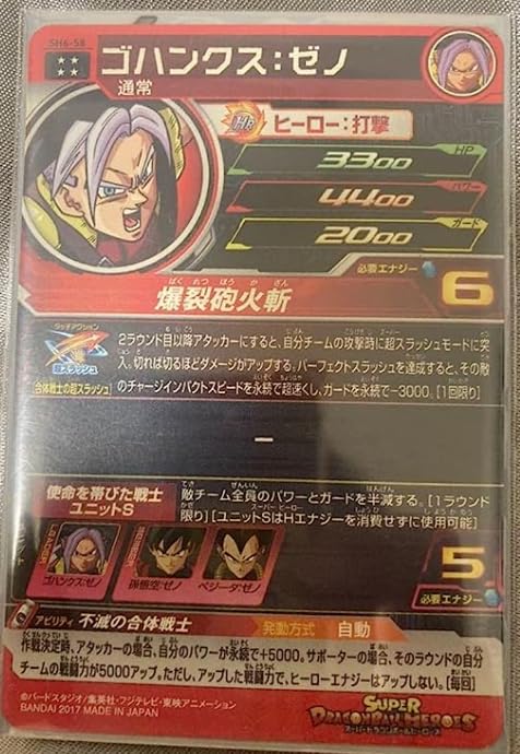 Amazon.co.jp: ゴハンクスゼノSH6-58○UR○○スーパードラゴンボール
