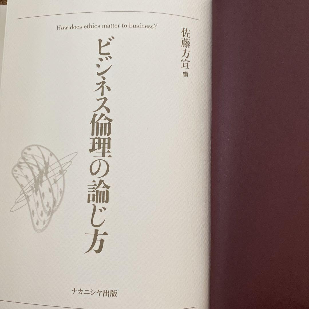 ビジネス倫理の論じ方 Amazon.co.jp: ビジネス倫理の論じ方 : 文房具・オフィス用品