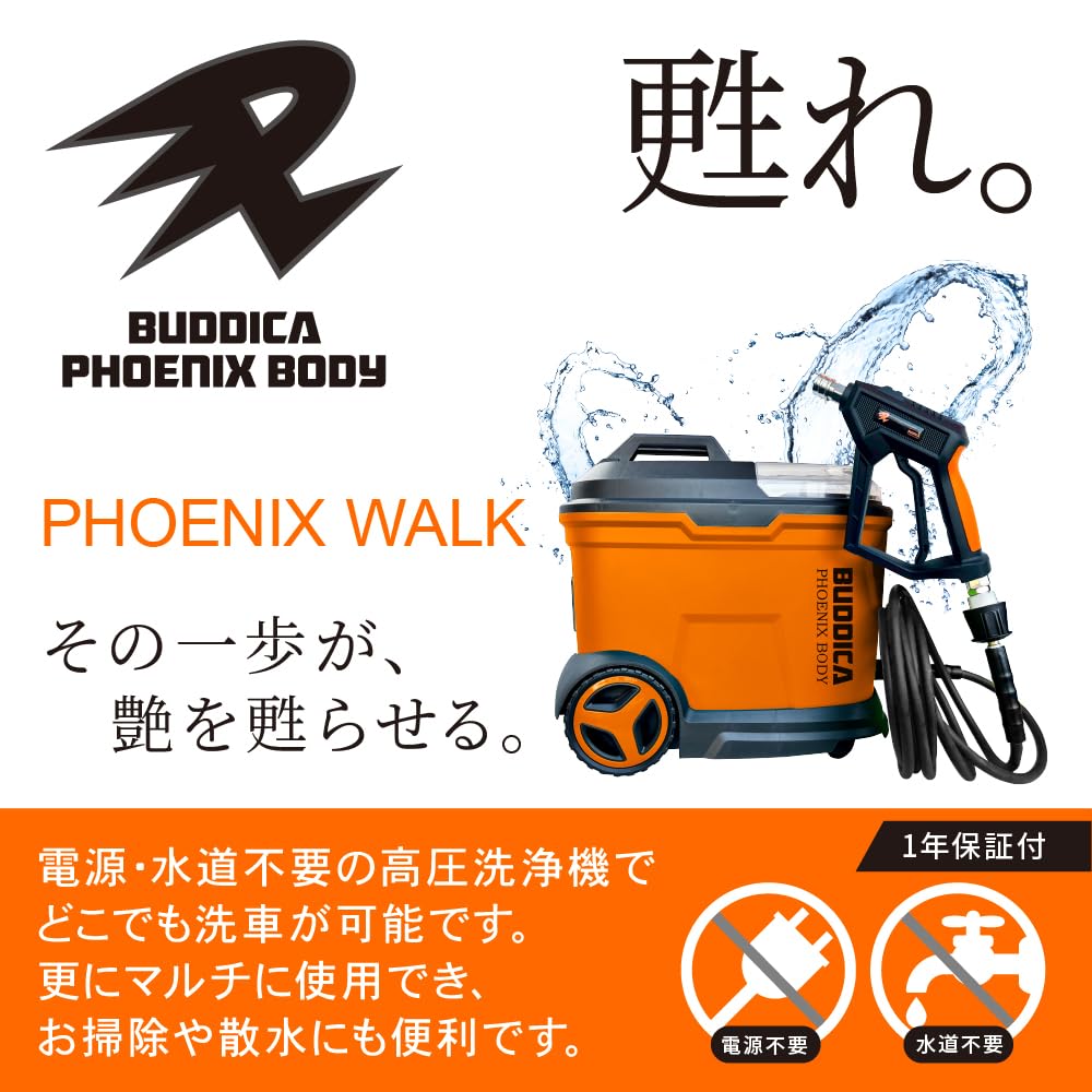 Amazon.co.jp: 【BUDDICA PHOENIX BODY】PHOENIX WALK 『その一歩が