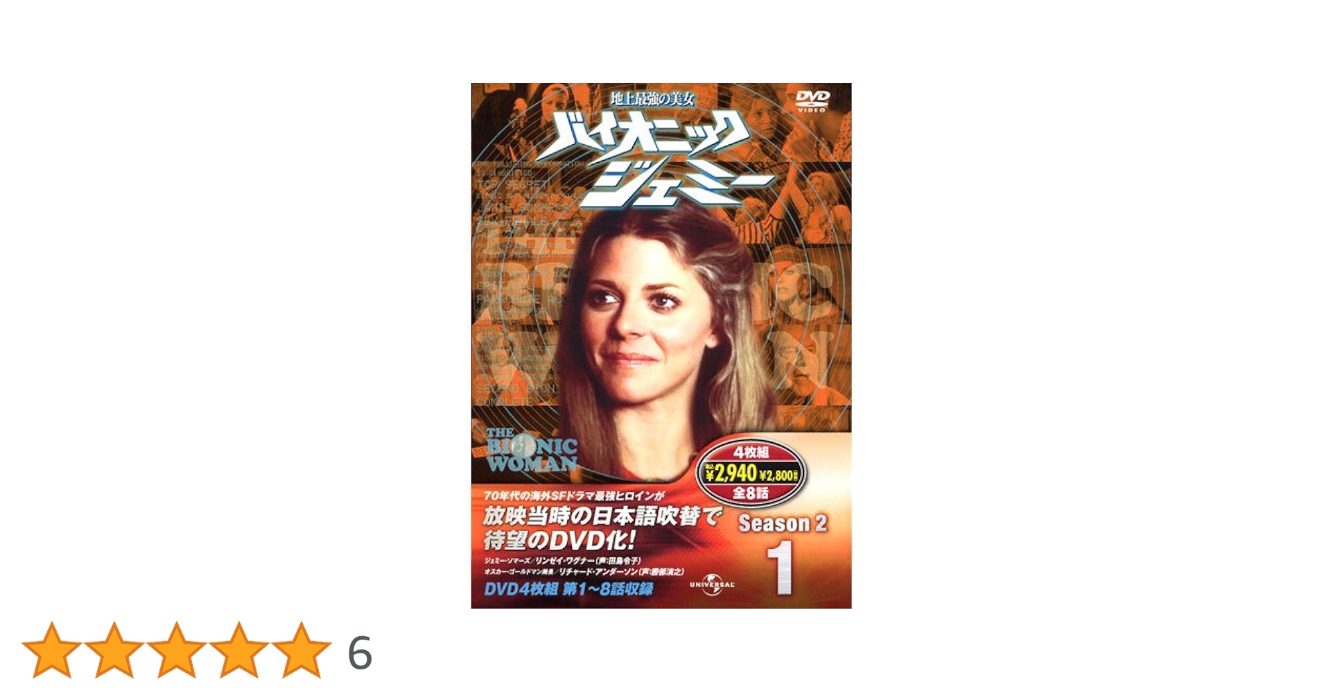 バイオニック・ジェミー season1 & season2 DVD-BOX バイオニックジェミー Season2-1 中古DVD・ブルーレイ | ブック
