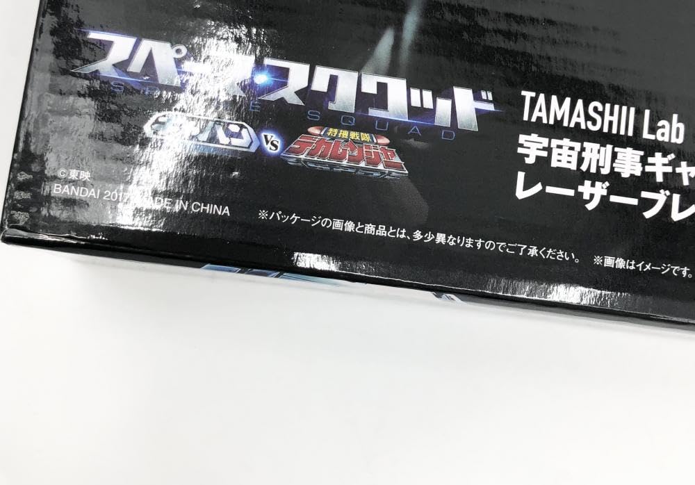 Amazon.co.jp: 未 スペース・スクワッド ギャバンVSデカレンジャー