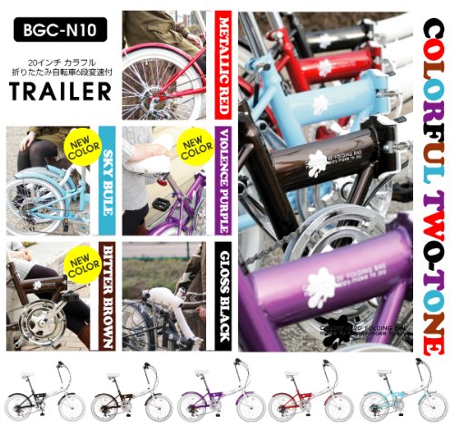 Amazon | TRAILER(トレイラー) 20インチカラフル折りたたみ 自転車6段