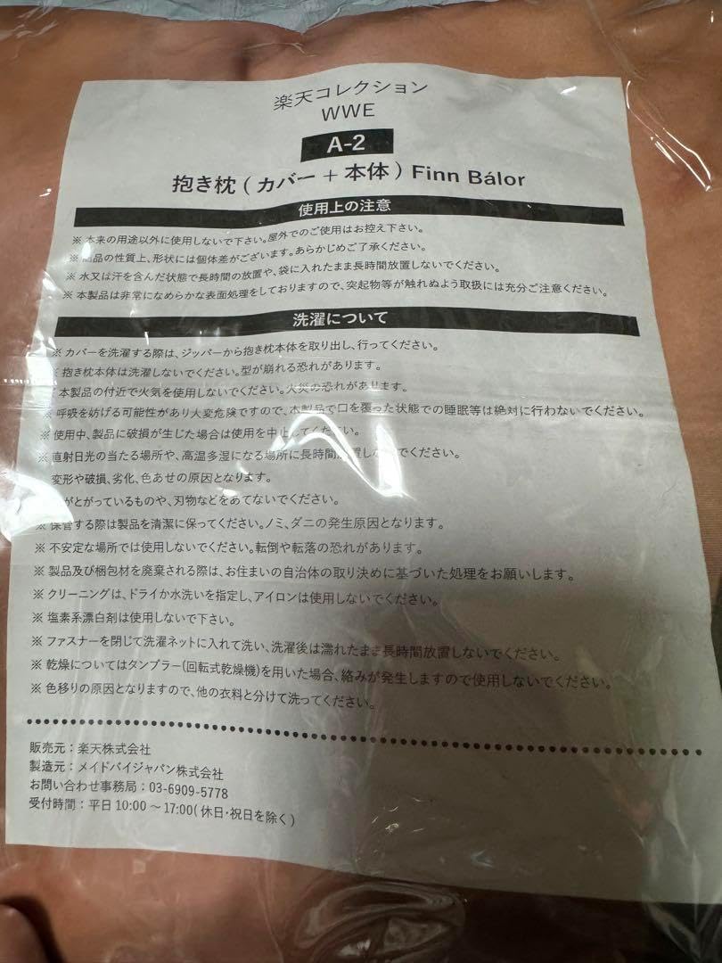 WWE フィン・ベイラー 抱き枕 A-2 楽天コレクション　プリンス・デヴィッド WWE フィン・ベイラー 抱き枕 A-2 楽天コレクション プリンス