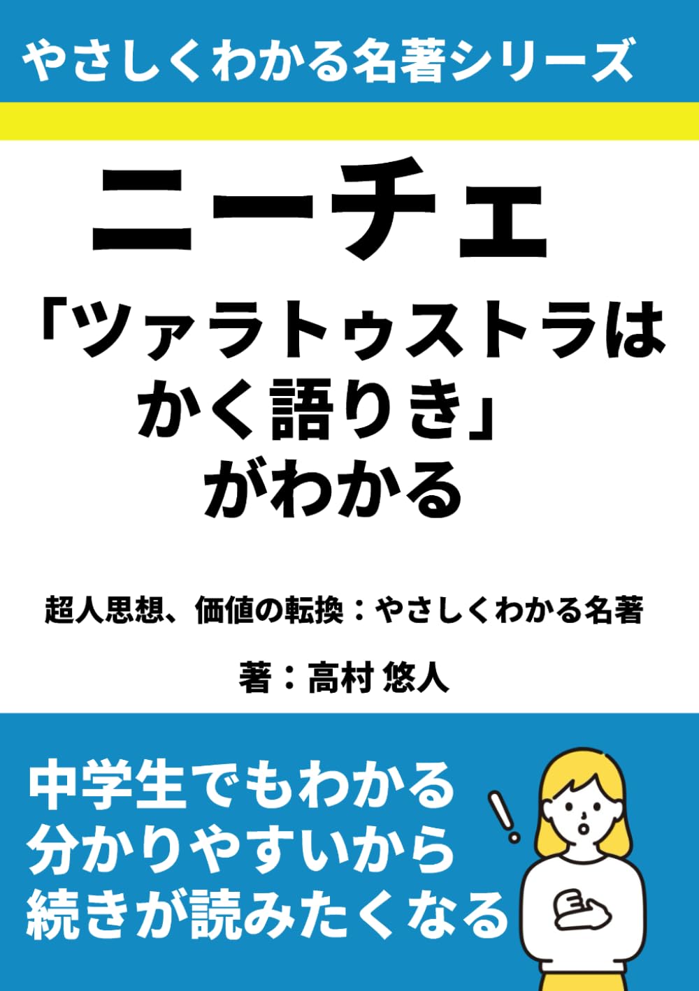 ニーチェ辞典 縮刷版 ニーチェ事典 | 大石 紀一郎, 大貫 敦子, 木前 利秋