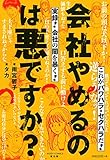 【廉価版】会社やめるのは悪ですか? (ミッシィC)