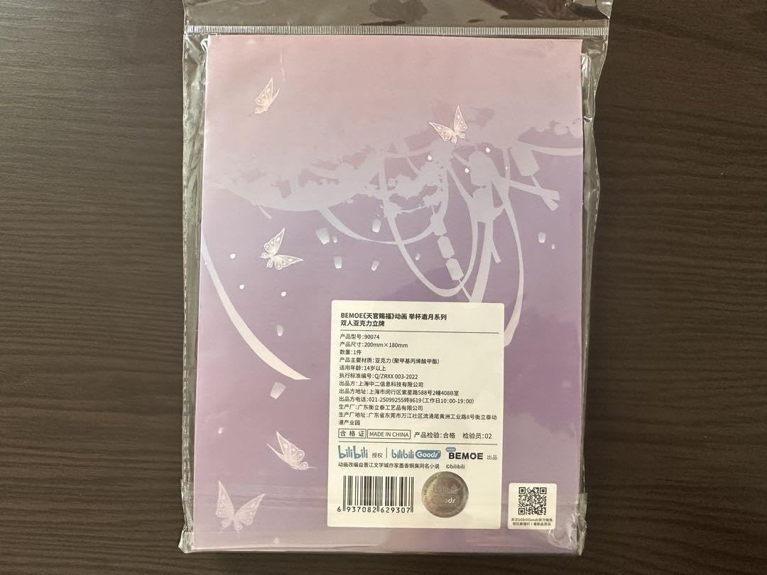 Amazon.co.jp: 天官賜福 挙杯邀月シリーズ アクリルスタンド