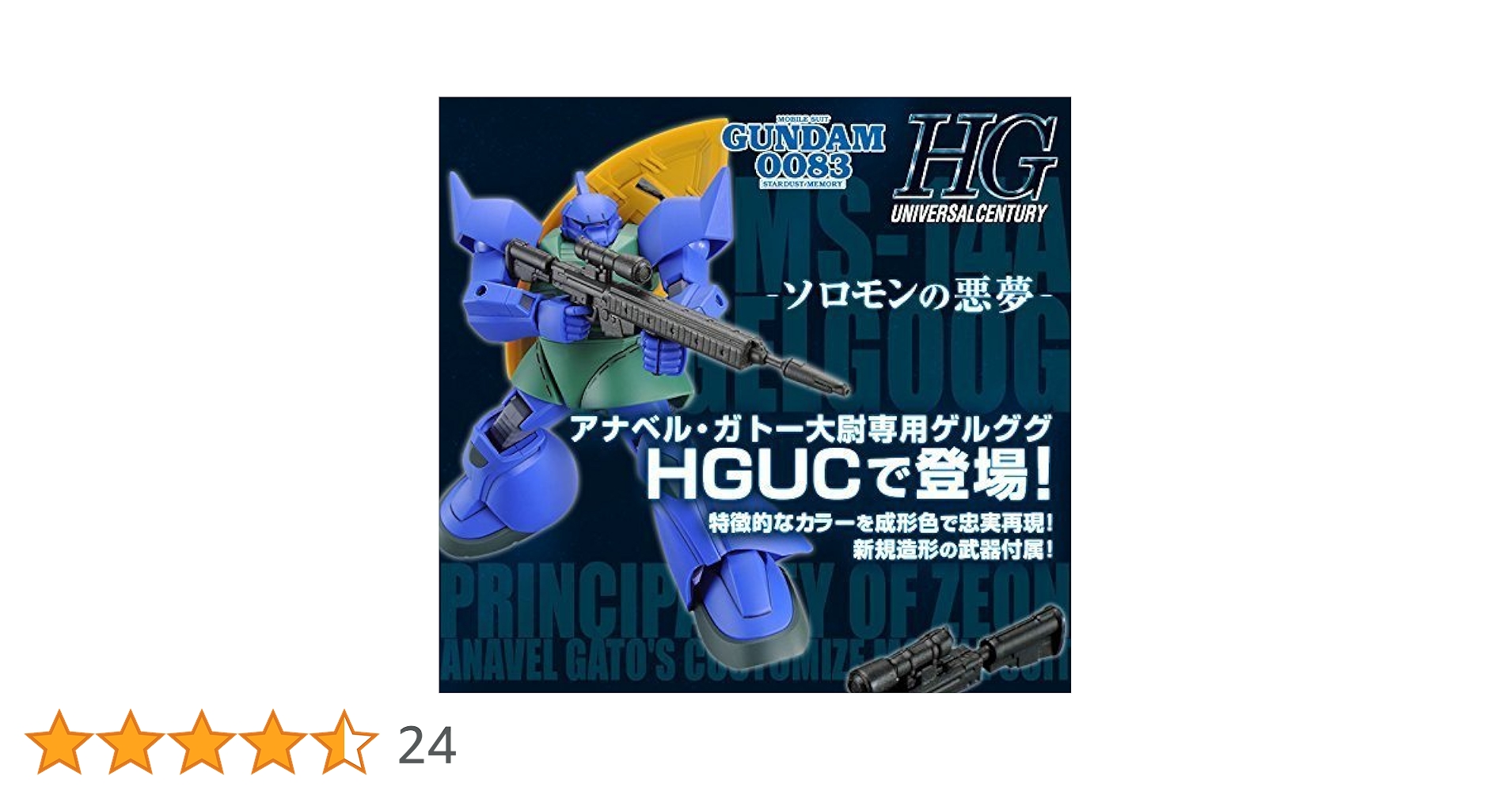 機動戦士ガンダム0083 STARDUST MEMORY HGUC 1/144 ガトー専用ゲルググ rdzdsi3 HGUC 1/144 ガトー専用ゲルググ｜バンダイ ホビーサイト