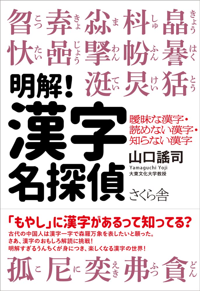 【中古】 漢字を１項目１分で覚えてしまう本/南雲堂/村上龍一 解読力を高める!「漢字交じり」くずし字 攻略のポイント (コツが