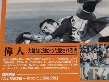 Amazon.co.jp: DVD「長嶋茂雄 完全ヒストリー 甦る“3番”永遠のヒーロー Amazon.co.jp: DVD「長嶋茂雄 完全ヒストリー 甦る“3番”永遠のヒーロー