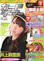 カードゲーマーvol.3 |本 | 通販 | Amazon