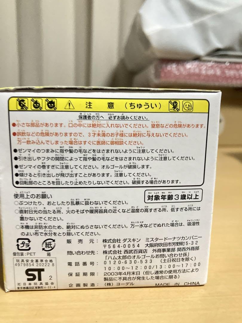 Amazon.co.jp: ！超レア？とっとこハム太郎 オルゴール ハム太郎