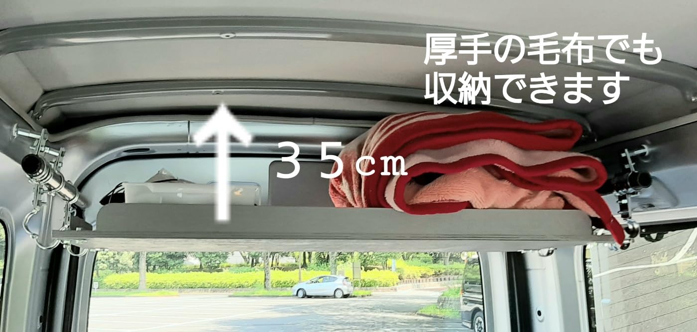 室内キャリア 落下防止 ハイゼットカーゴ 車中泊 後部 : ハイゼット 