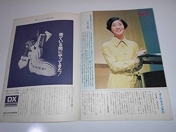 Amazon.co.jp: 雑誌.グラフNHK.昭和44年12/15.1969.232.第20回