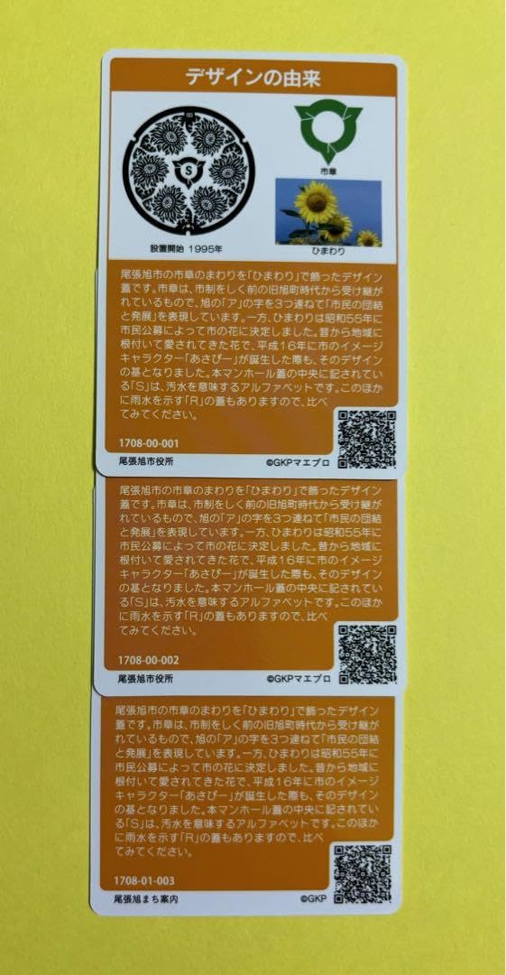 Amazon.co.jp: マンホールカード 愛知県尾張旭市A 3枚組 001?003