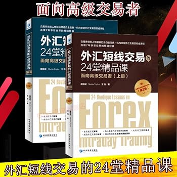 Paperback short-term foreign exchange transactions 24 Classic Course: for advanced traders [Chinese] Book