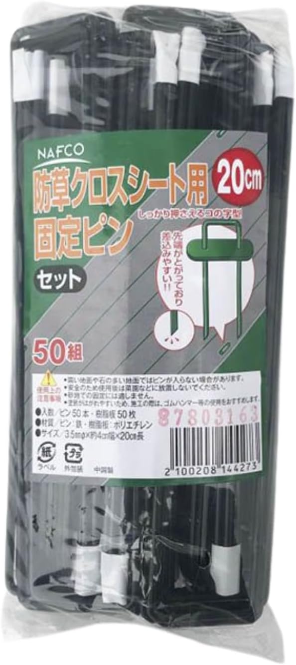 防草シート 固定ピン 緑色 50本入 樹脂製 差し込みやすい 押さえ具 園芸 ガーデニング用 防草クロス対応 シート施工用 農業 園