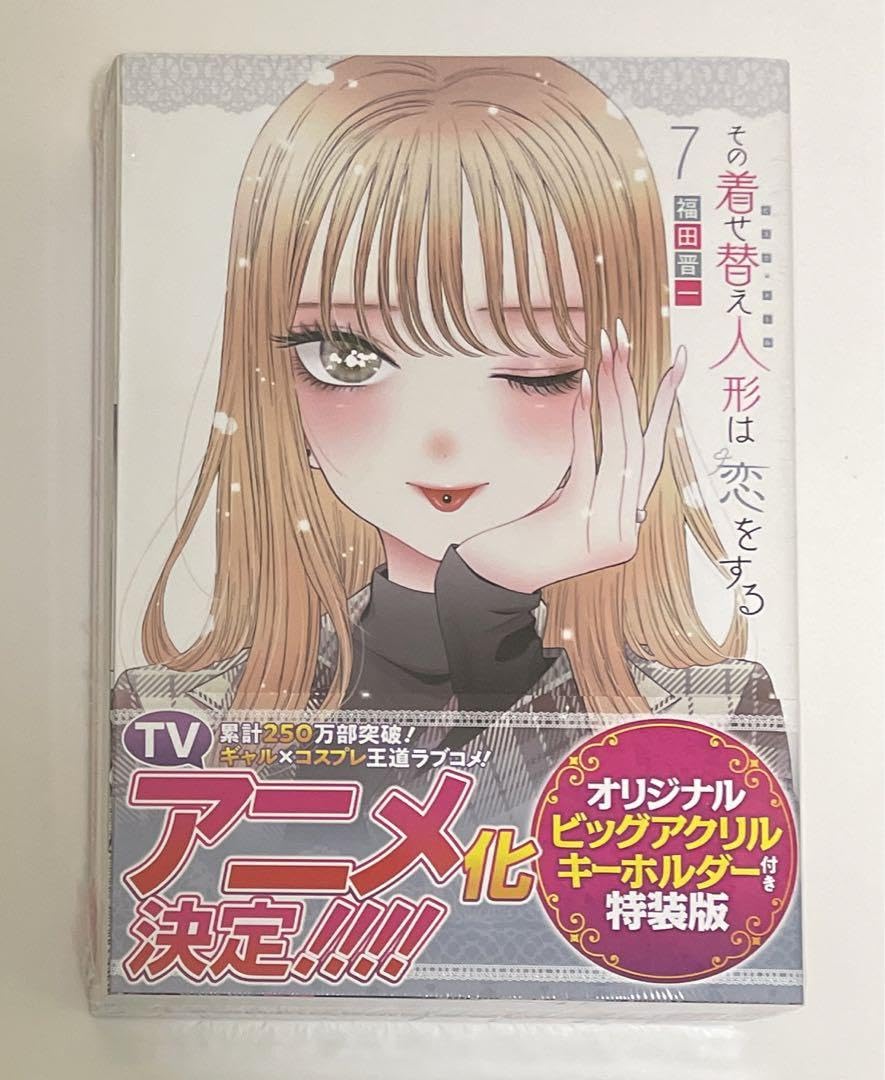 Amazon.co.jp: その着せ替え人形は恋をする 着せ恋 7巻 特装版