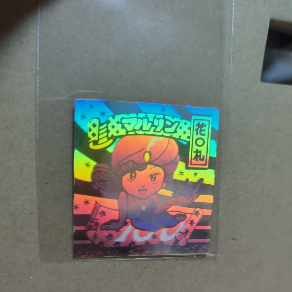 Amazon | 美品☆マルリン☆超希少レアスーパーお札シール