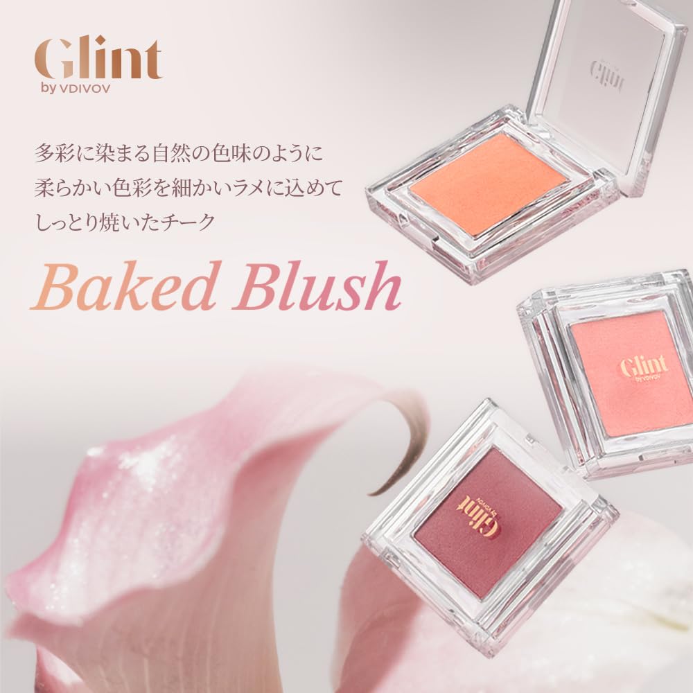 Amazon | ※【使用期限】2026.09.05まで※【GLINT/グリント】ベイクド