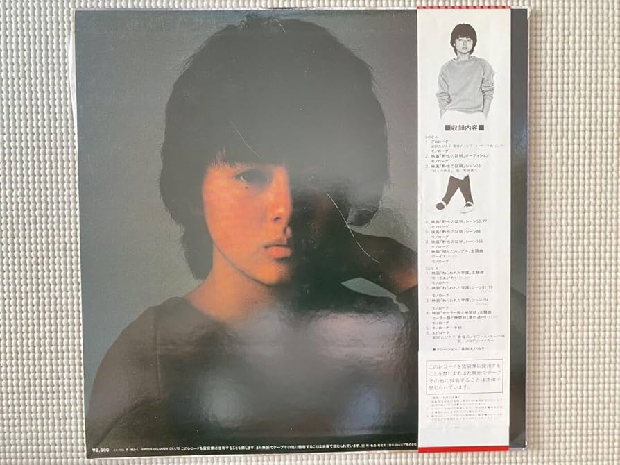 Amazon.co.jp: 薬師丸ひろ子 アルバム 青春のメモワール LP