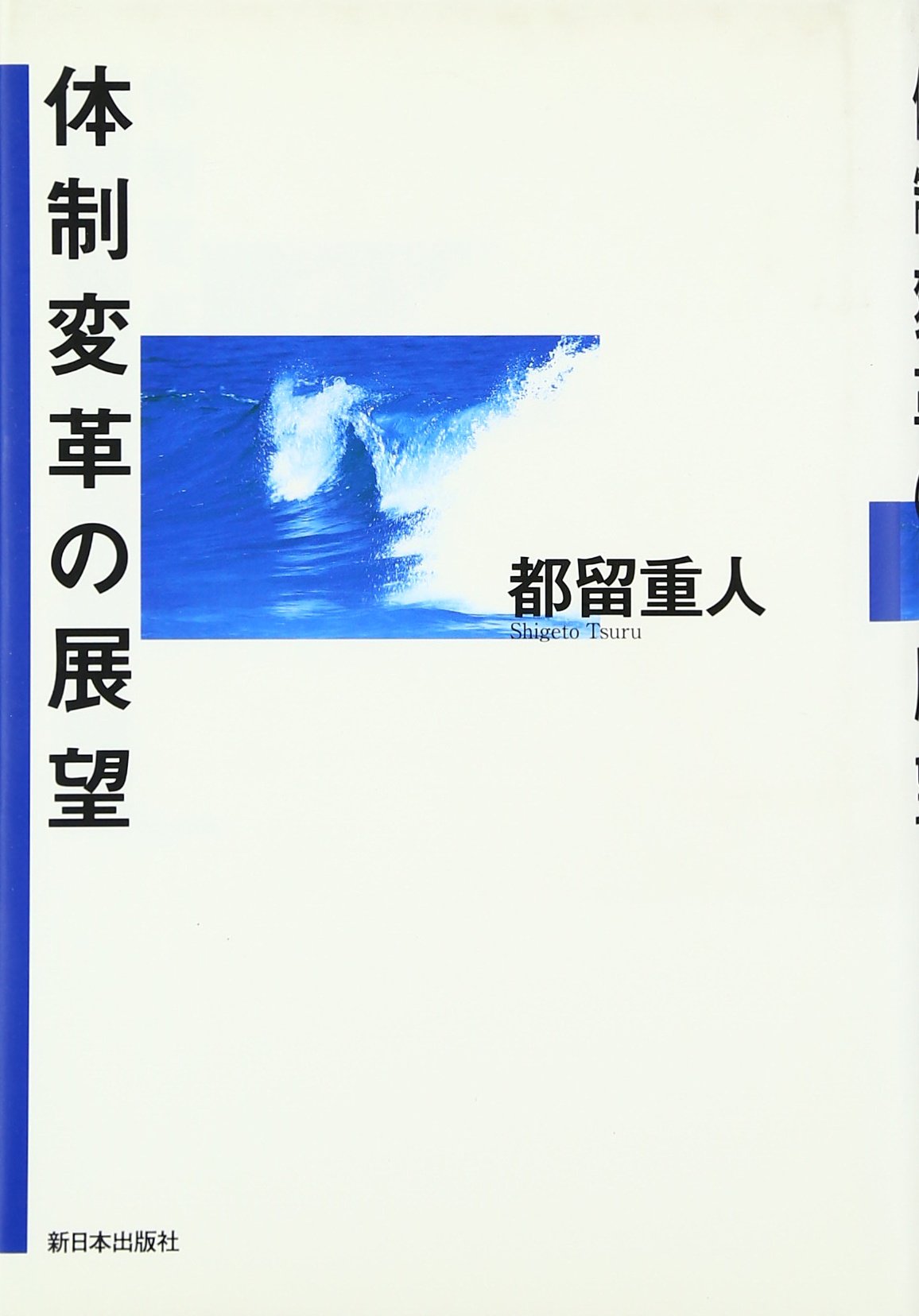 Amazon.co.jp: 都留 重人: 本、バイオグラフィー、最新アップデート