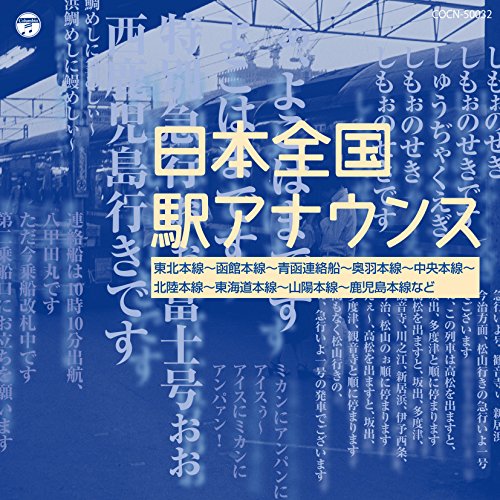 Nihon Zenkoku Eki Announce