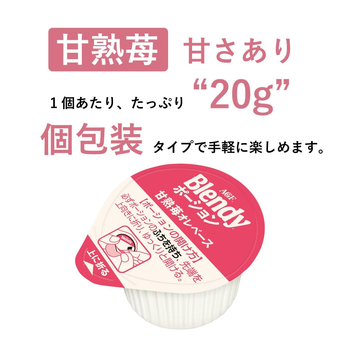 Amazon.co.jp: AGF ブレンディ ポーション 甘熟苺オレベース 6個