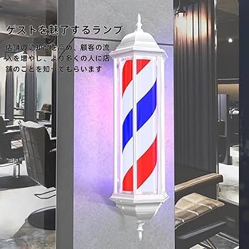 Amazon.co.jp: サインポール 理髪店外回転 LED 灯 スピニング