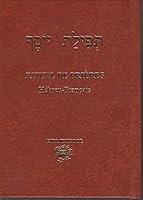 TEFILAT YOSSEF - RITUEL DE PRIERES HEBREU FRANCAIS 2848281294 Book Cover
