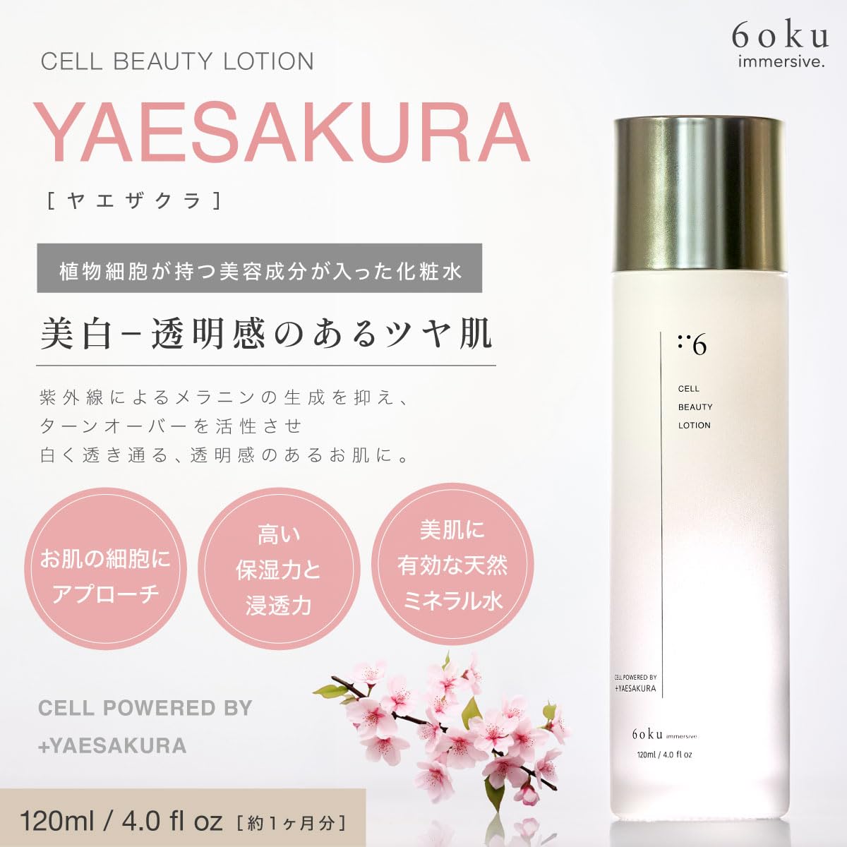 Amazon | 6oku 化粧水 スキンケア 美白 日本製 120ml YAESAKURA