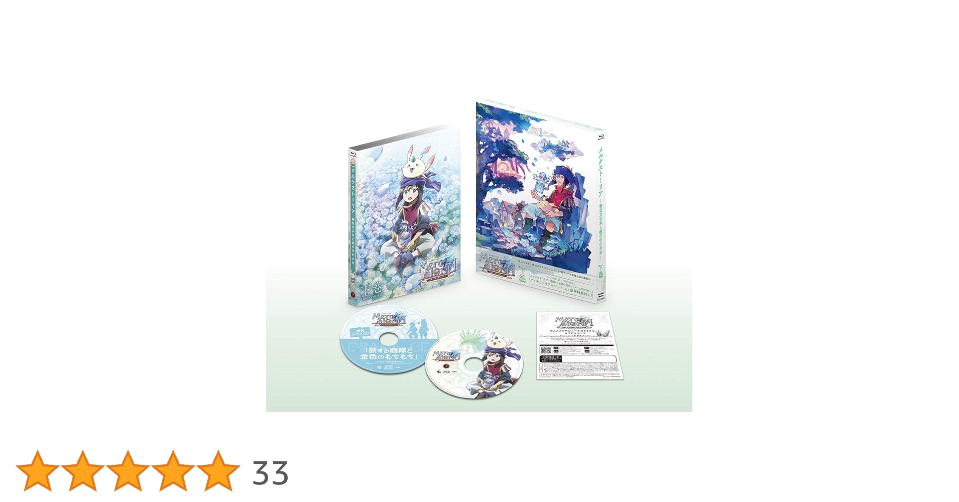 Amazon.co.jp: TVアニメ「メルクストーリア -無気力少年と瓶の中